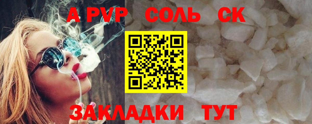 Alfa_PVP Crystall Глазов