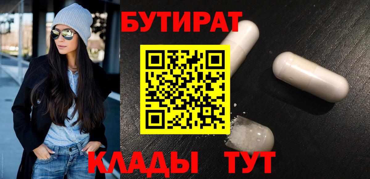 Бутират жидкий экстази  Вход с VPN  Бутират  Глазов 