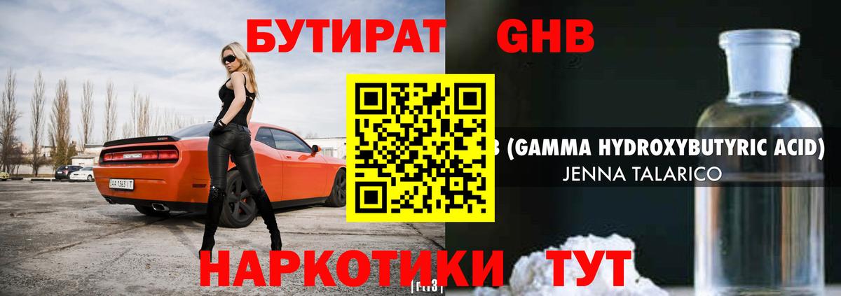 Бутират бутик Глазов