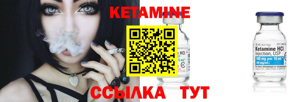 КЕТАМИН ketamine Глазов