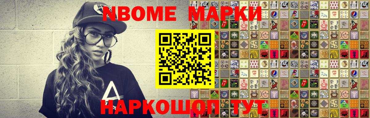 Глазов  Марки N-bome 1,5мг  Марки N-bome 1,5мг  Вход с VPN 